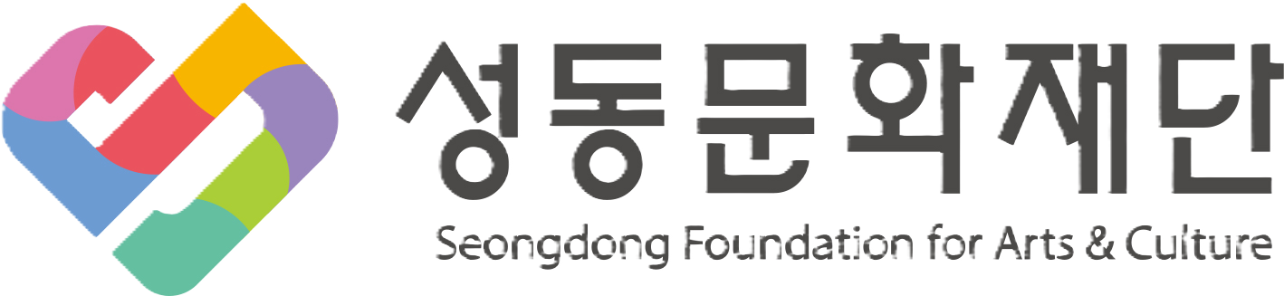 성동문화재단